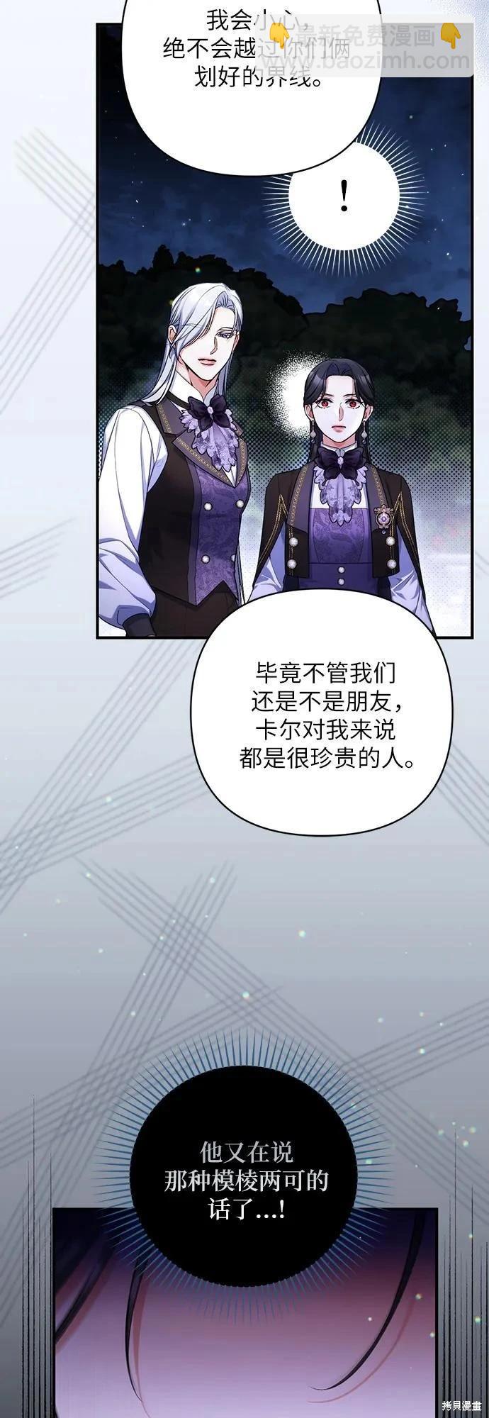 爲我失去的愛 - 第81話(1/2) - 6