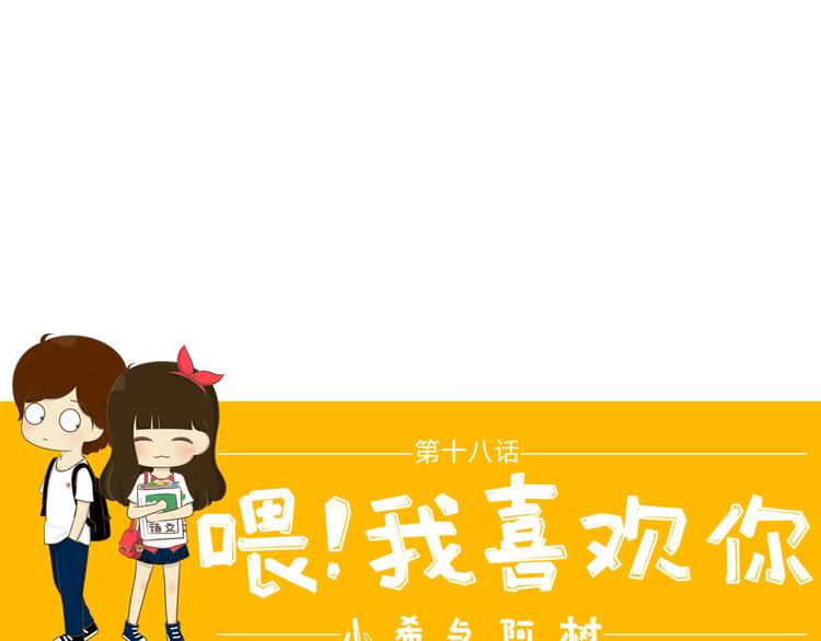 第18话 一起去吃火锅？(1/2)-第19话