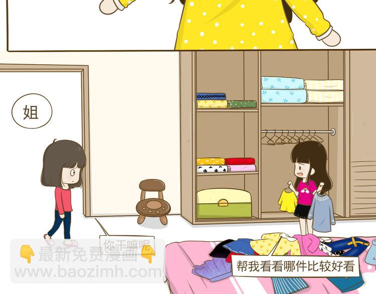 第18话 一起去吃火锅？(1/2)-第19话