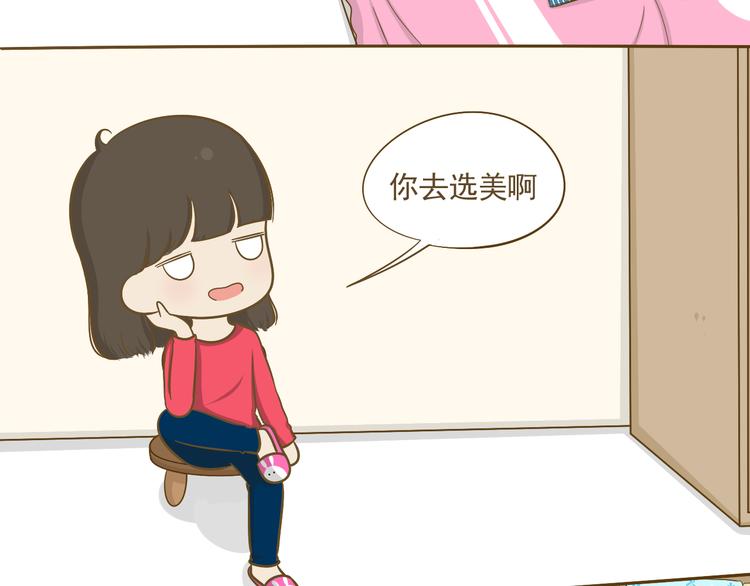 第18话 一起去吃火锅？(1/2)-第19话