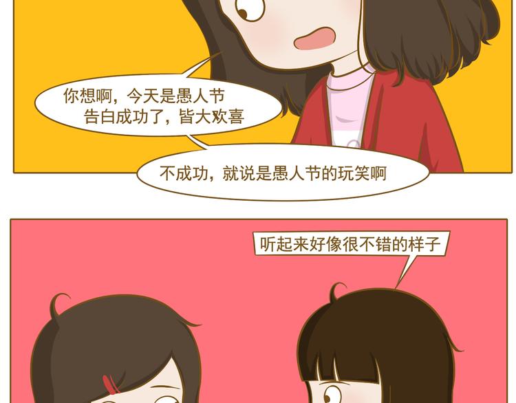 第32话 愚人节(1/2)-第33话