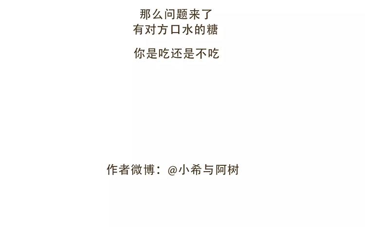 【小希阿树日常】还我棒棒糖-第39话