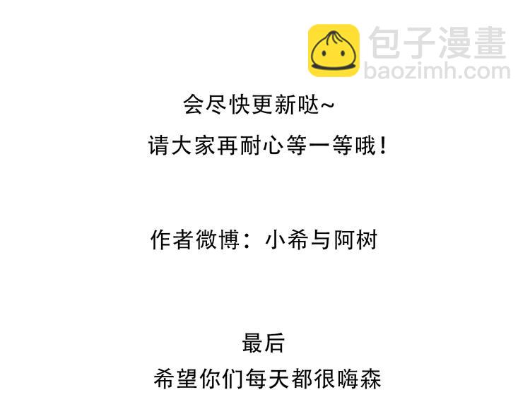 【小希阿树日常】都想和你一样-第63话