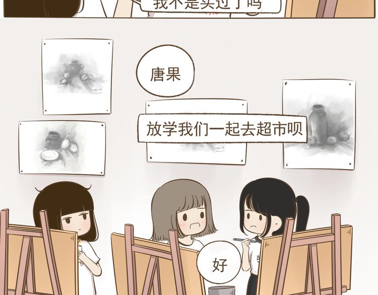 【二】第10话 桃桃的御用垫背-第75话