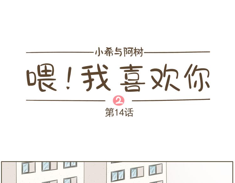 【二】第14话 跟他回家？(1/2)-第79话