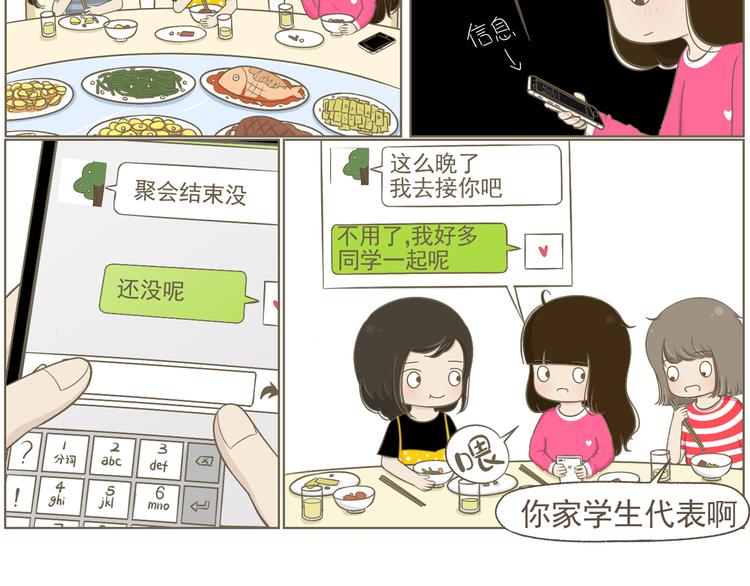 【二】第18话 有人接送真好(1/2)-第83话