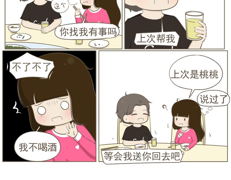 【二】第18话 有人接送真好(1/2)-第83话