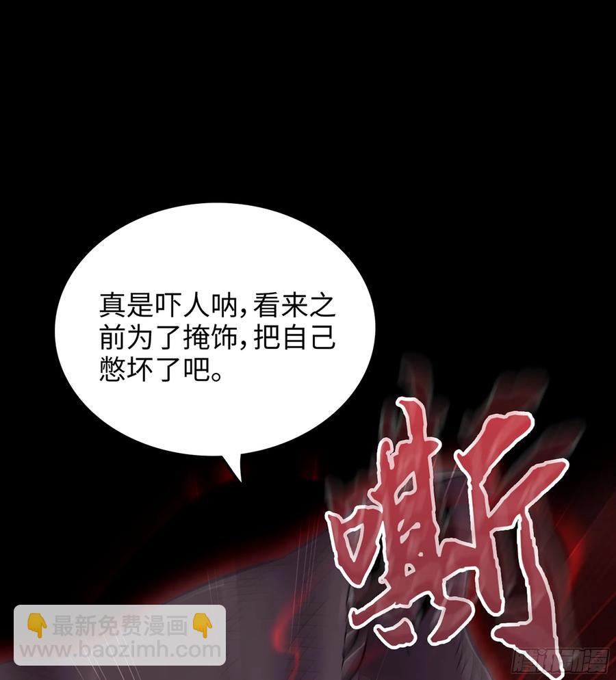僞仙 - 21-卸下僞裝(2/3) - 8
