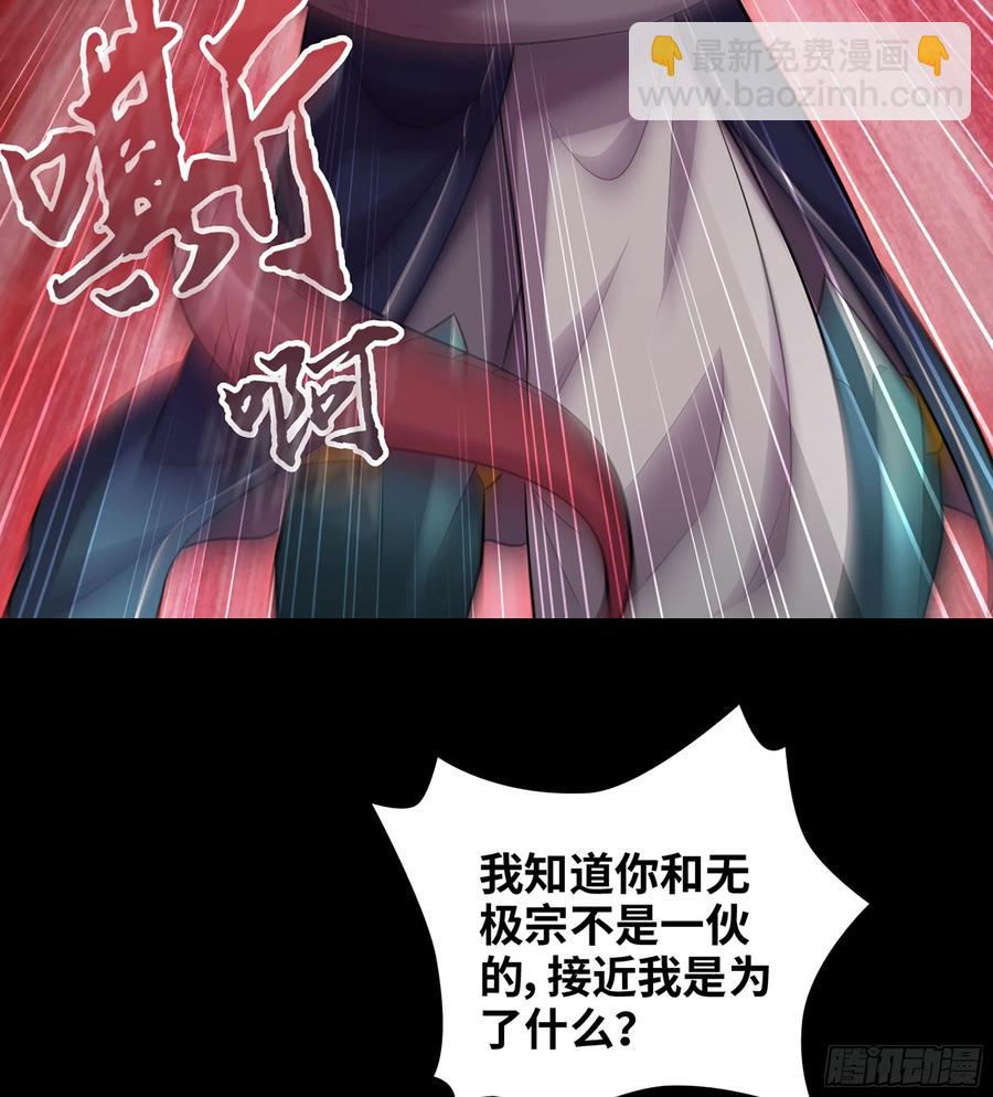 僞仙 - 21-卸下僞裝(2/3) - 2