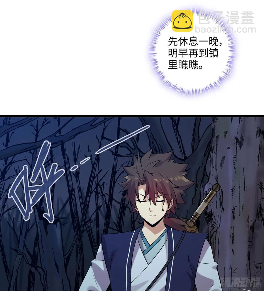 僞仙 - 21-卸下僞裝(2/3) - 5