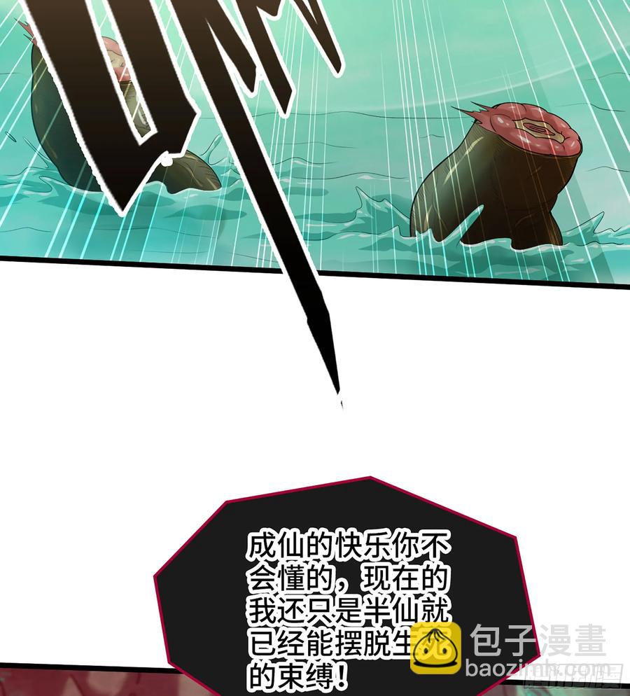 僞仙 - 27- 不死尊者(2/3) - 4
