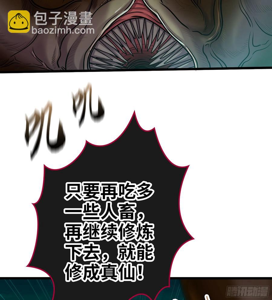 僞仙 - 27- 不死尊者(2/3) - 6