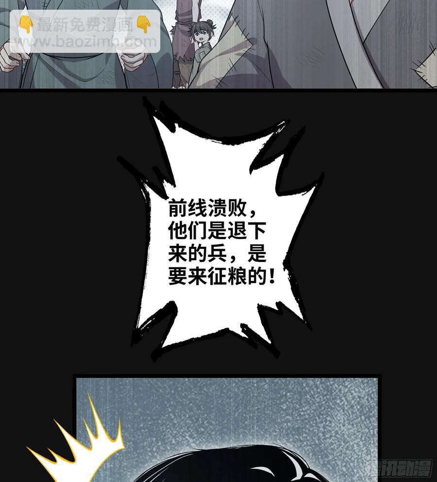 29- 菜人(1/3)-第31话