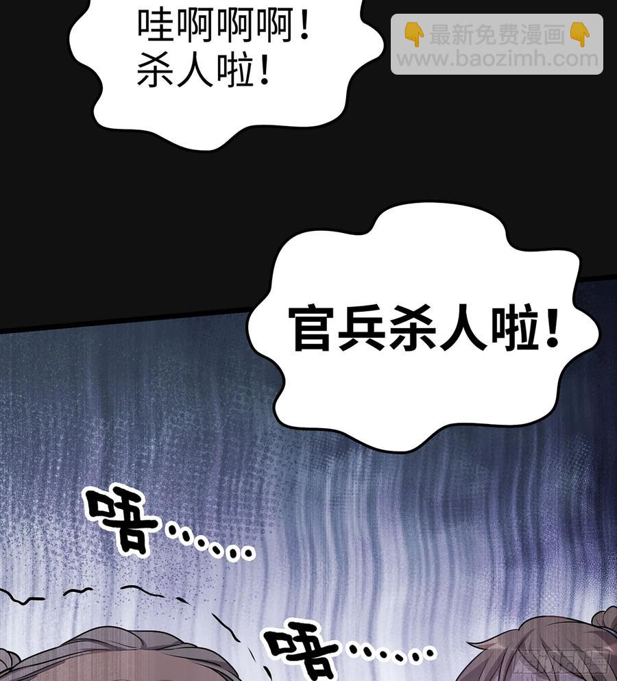 僞仙 - 29- 菜人(2/3) - 8