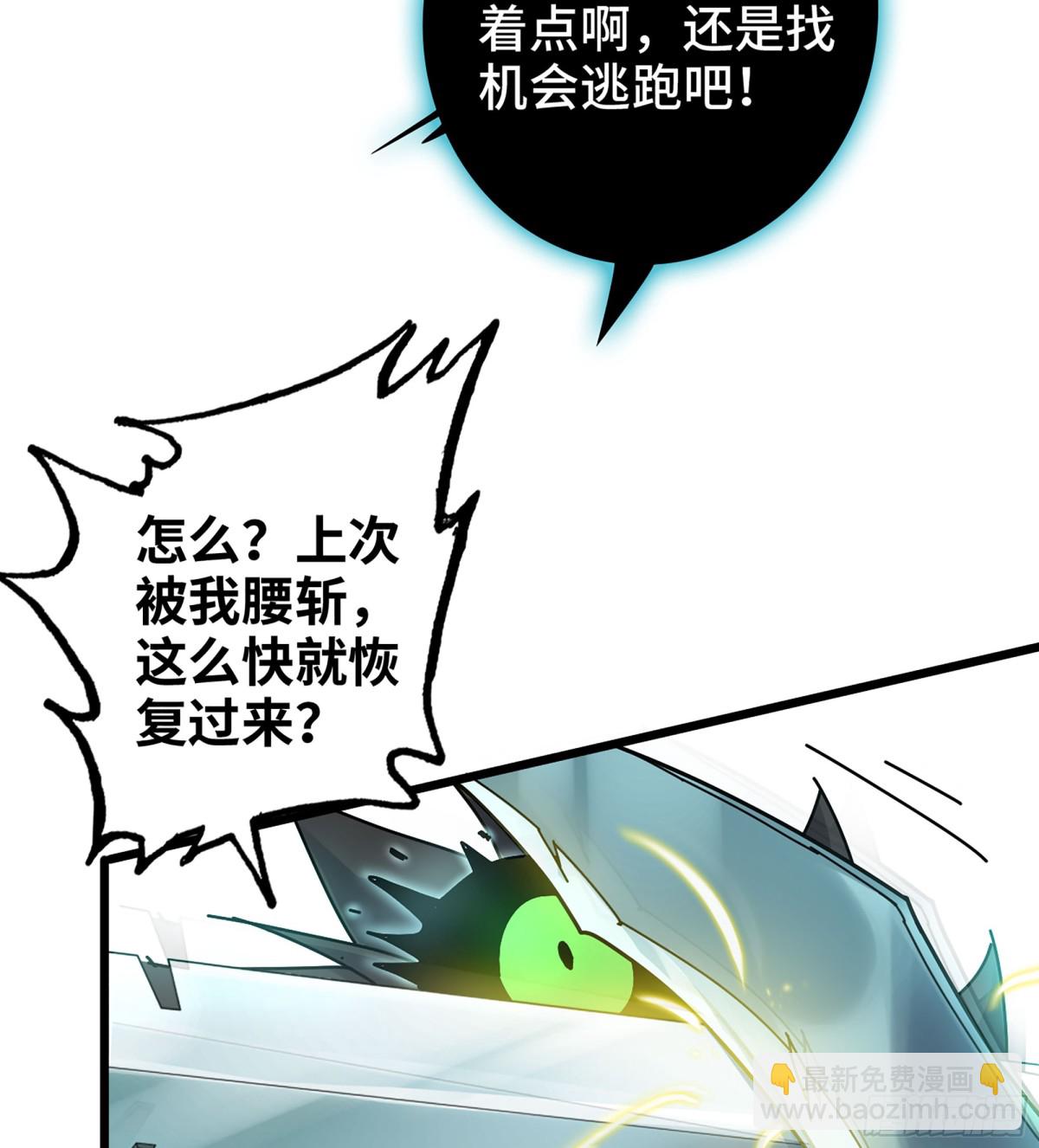 僞仙 - 32- 意外來客(1/3) - 4