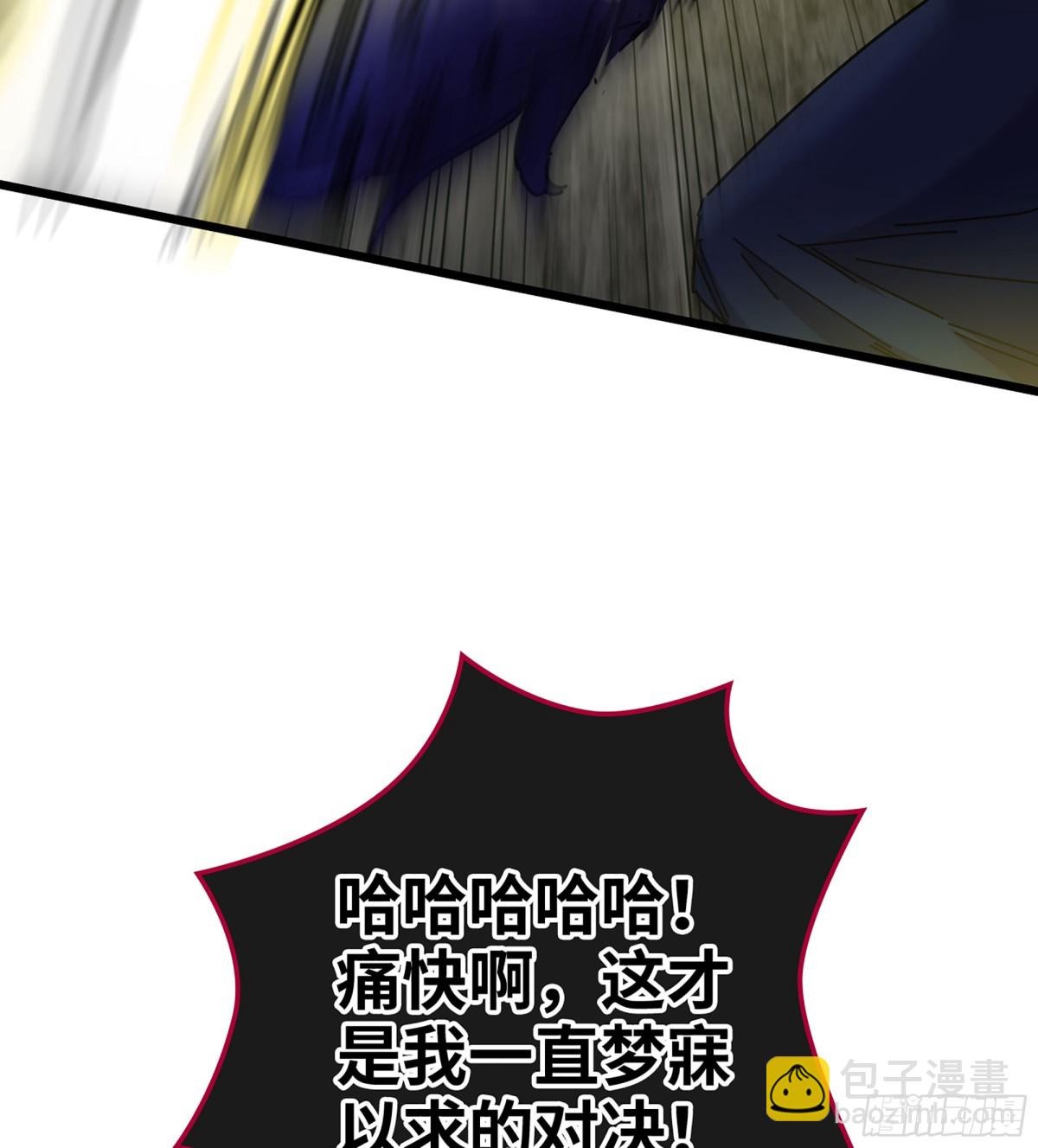 僞仙 - 32- 意外來客(1/3) - 4