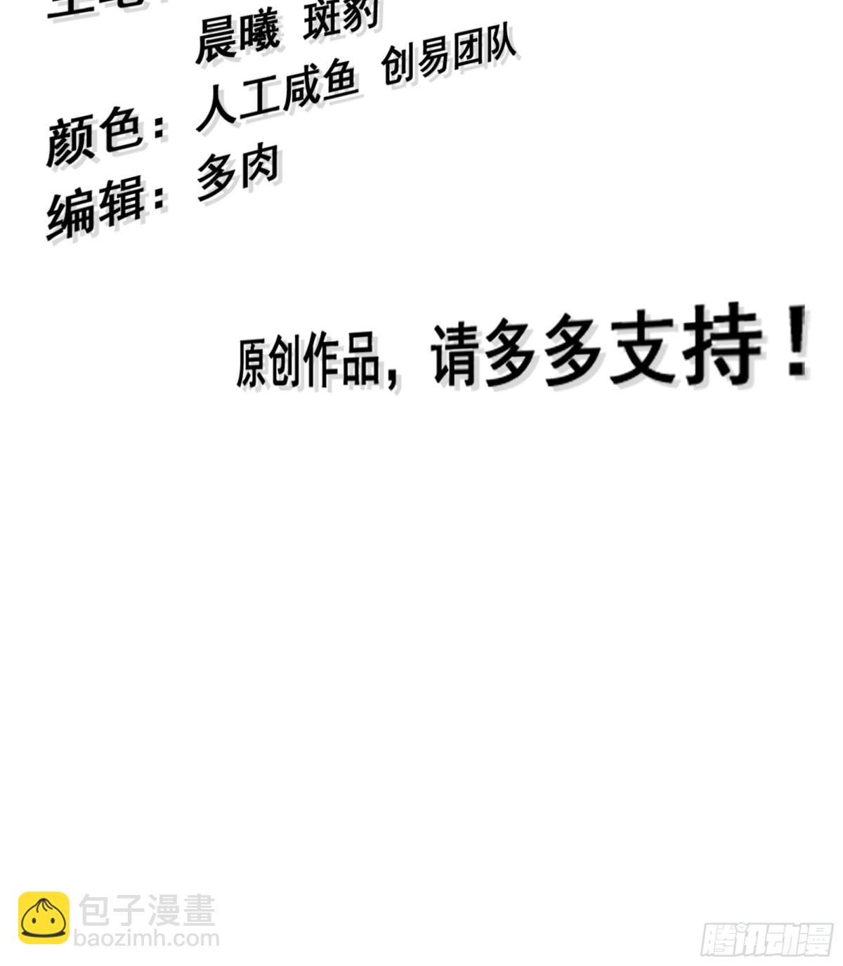 僞仙 - 32- 意外來客(1/3) - 3