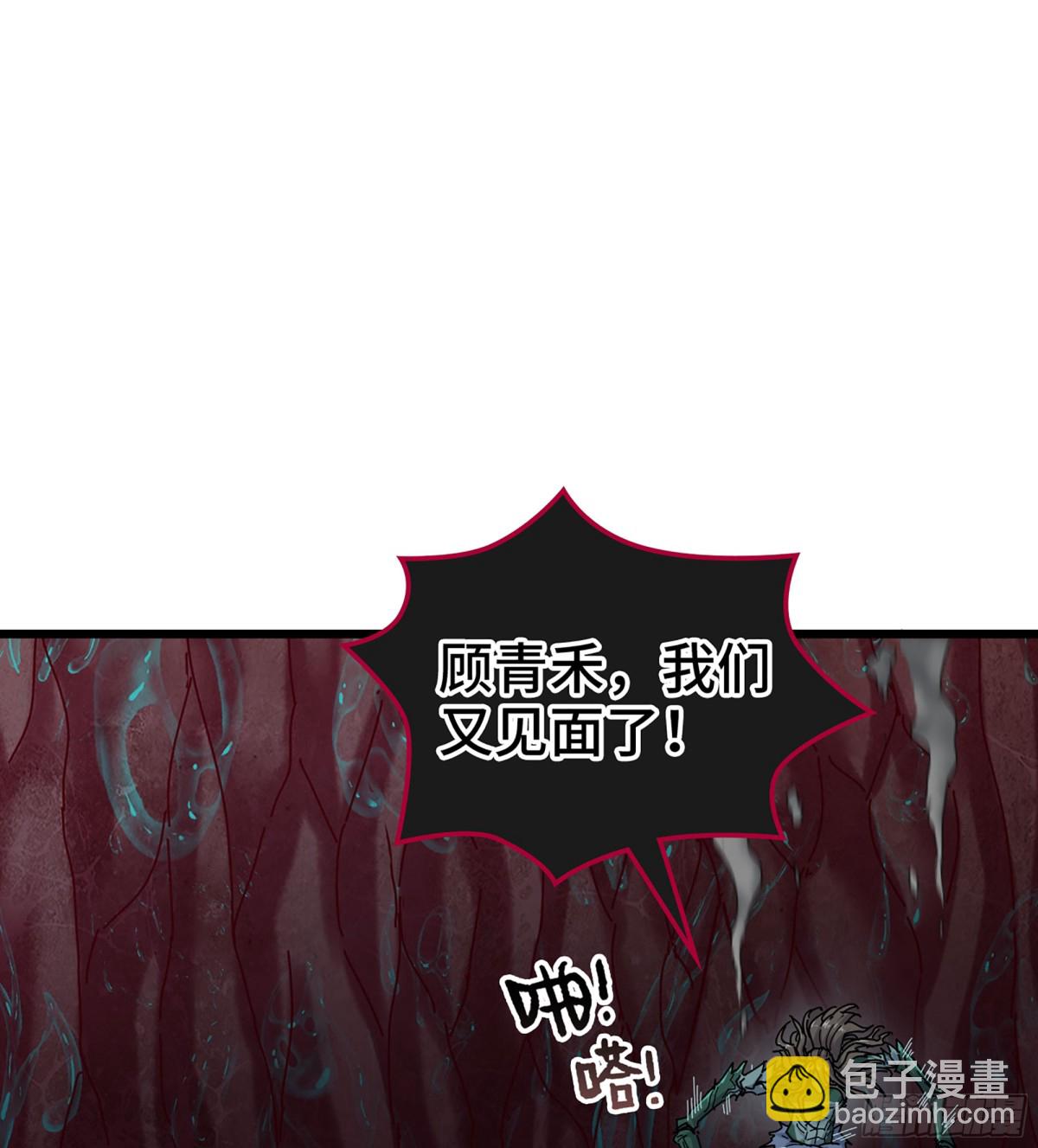 僞仙 - 32- 意外來客(1/3) - 4