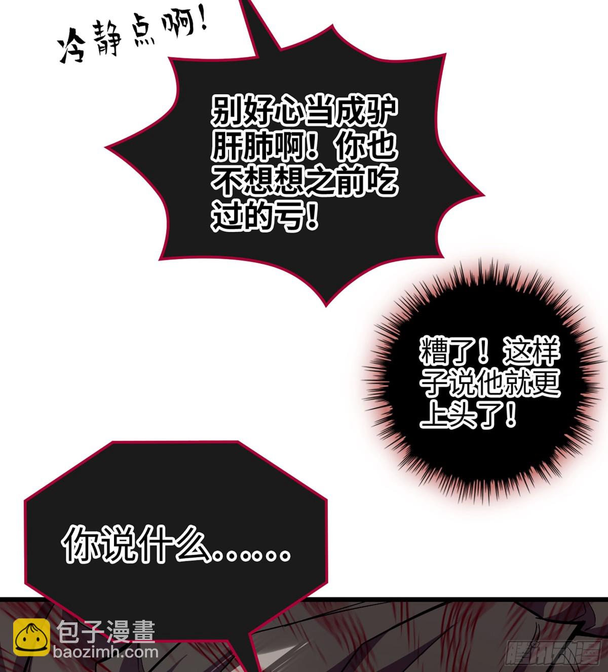 僞仙 - 32- 意外來客(1/3) - 6