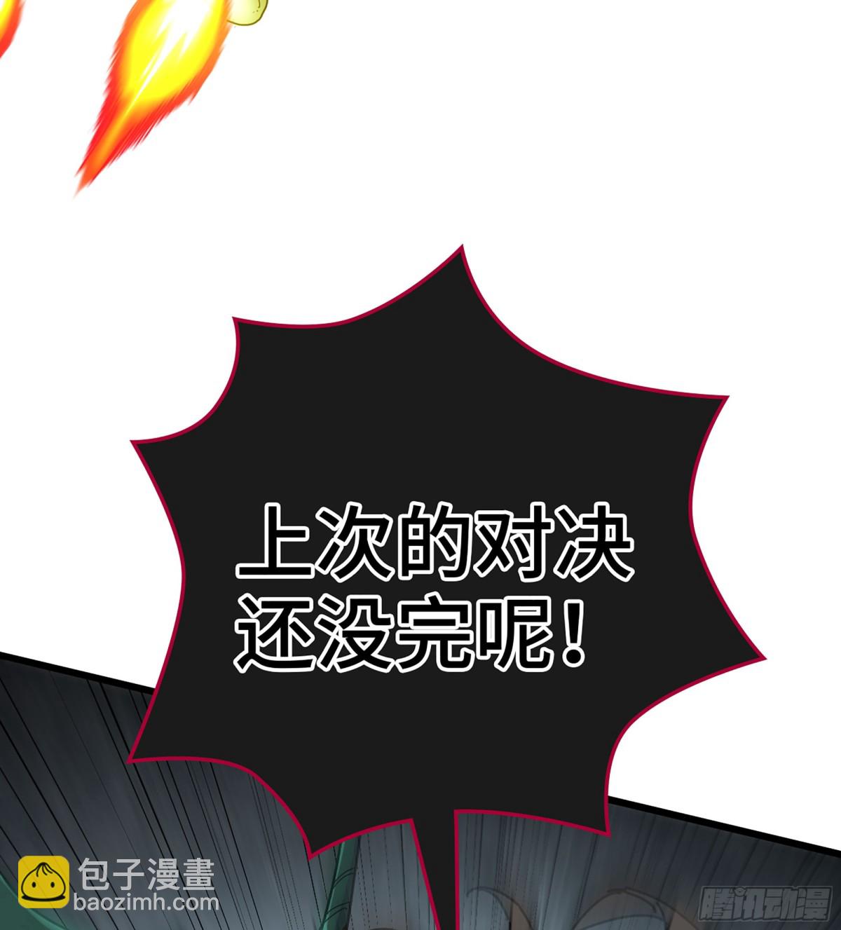 僞仙 - 32- 意外來客(1/3) - 6