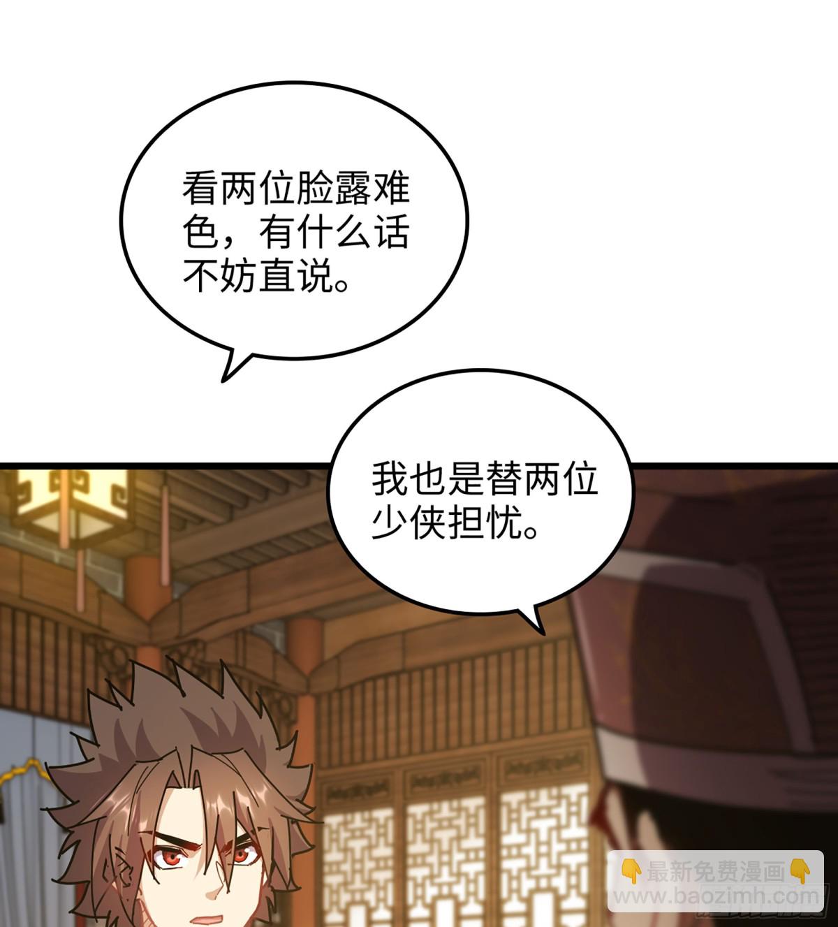 40- 少侠，入赘吗？(1/3)-第43话