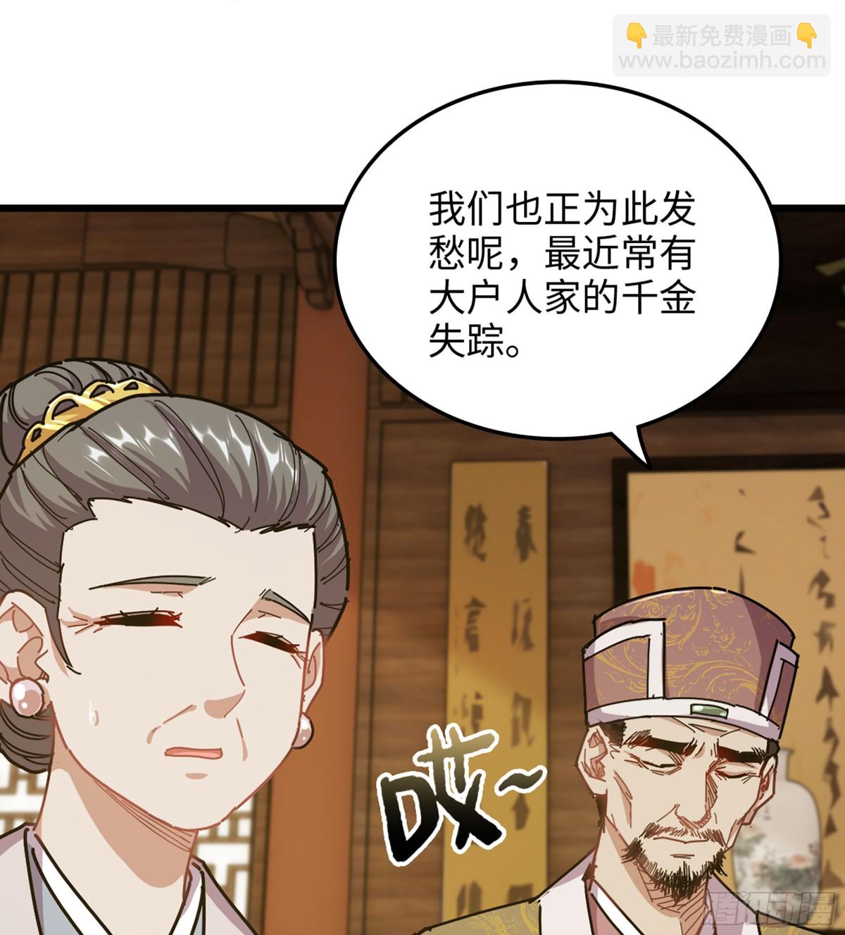 40- 少侠，入赘吗？(1/3)-第43话