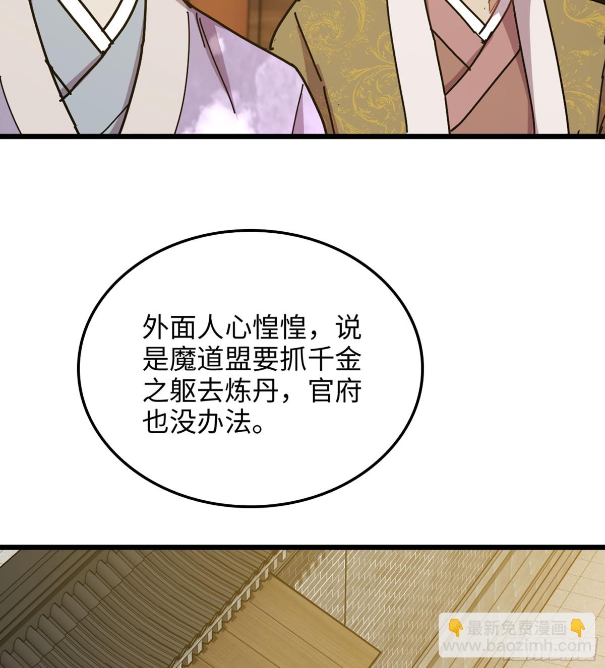 40- 少侠，入赘吗？(1/3)-第43话