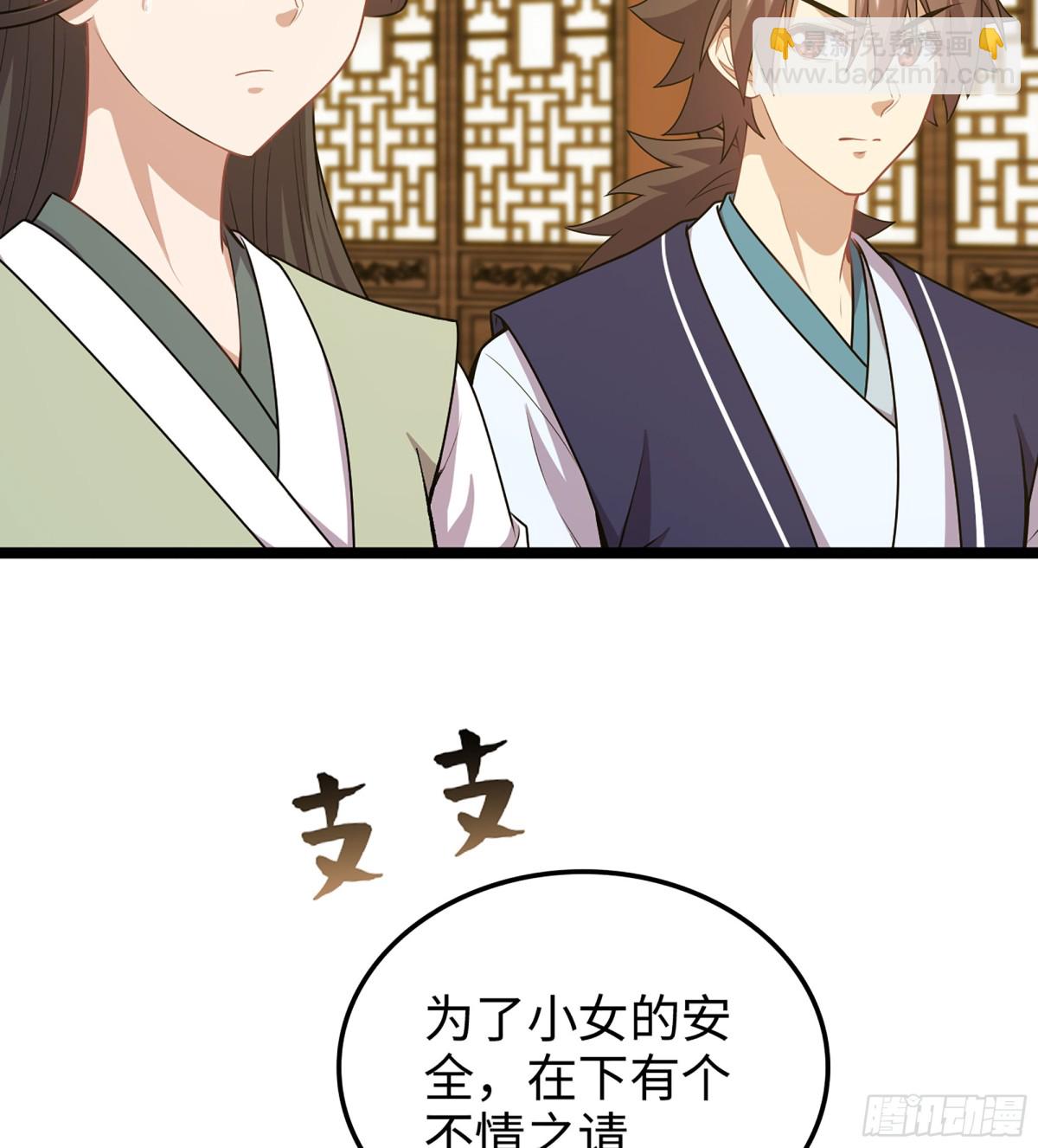 40- 少侠，入赘吗？(1/3)-第43话