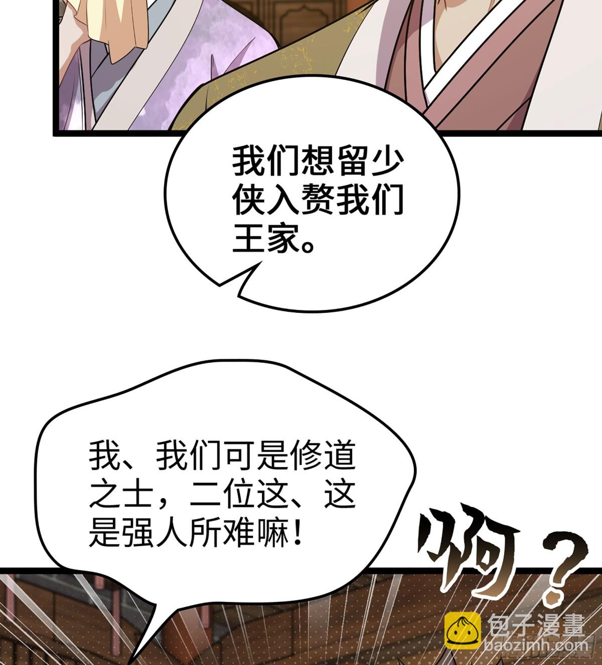 40- 少侠，入赘吗？(1/3)-第43话