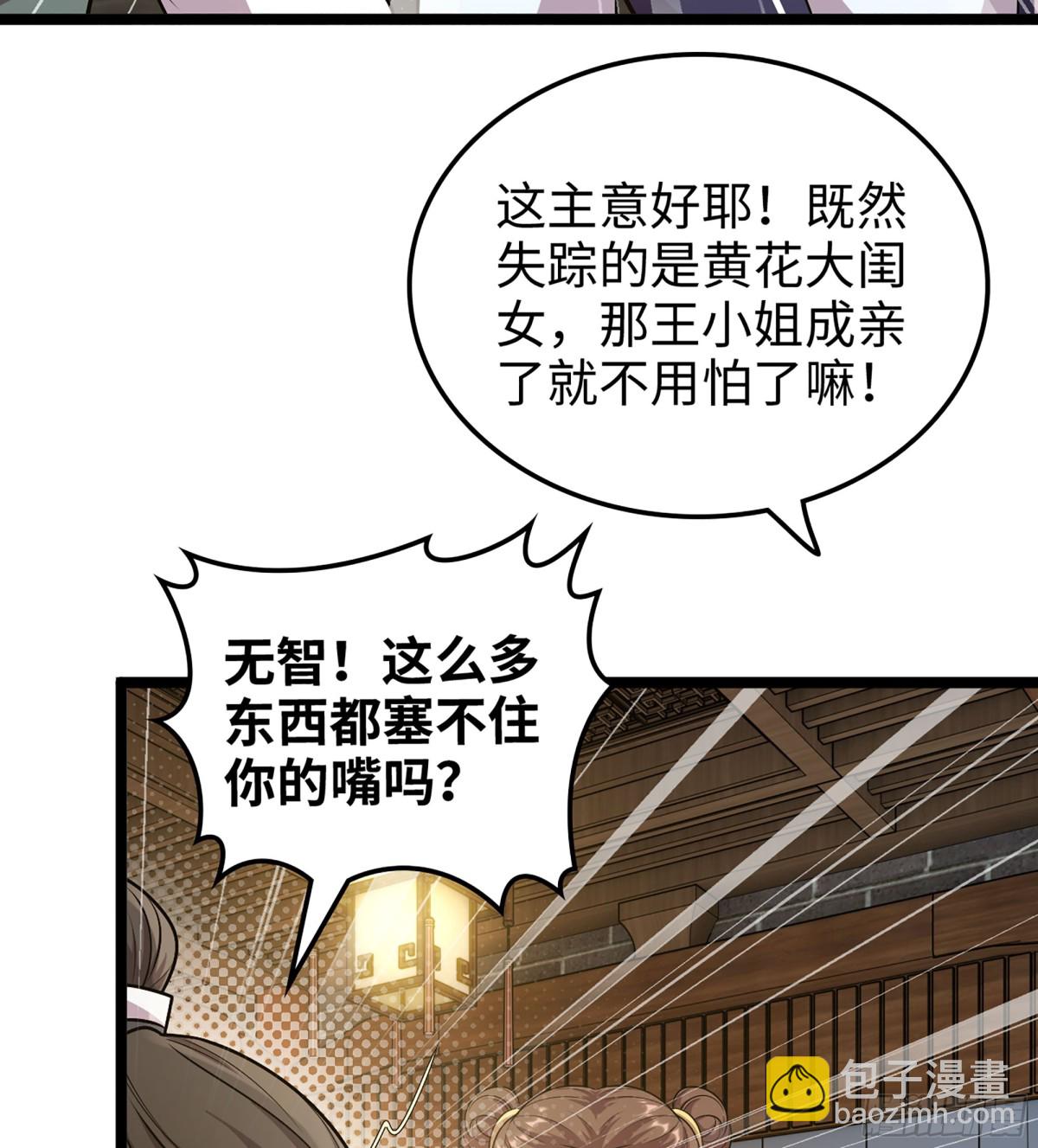 40- 少侠，入赘吗？(1/3)-第43话