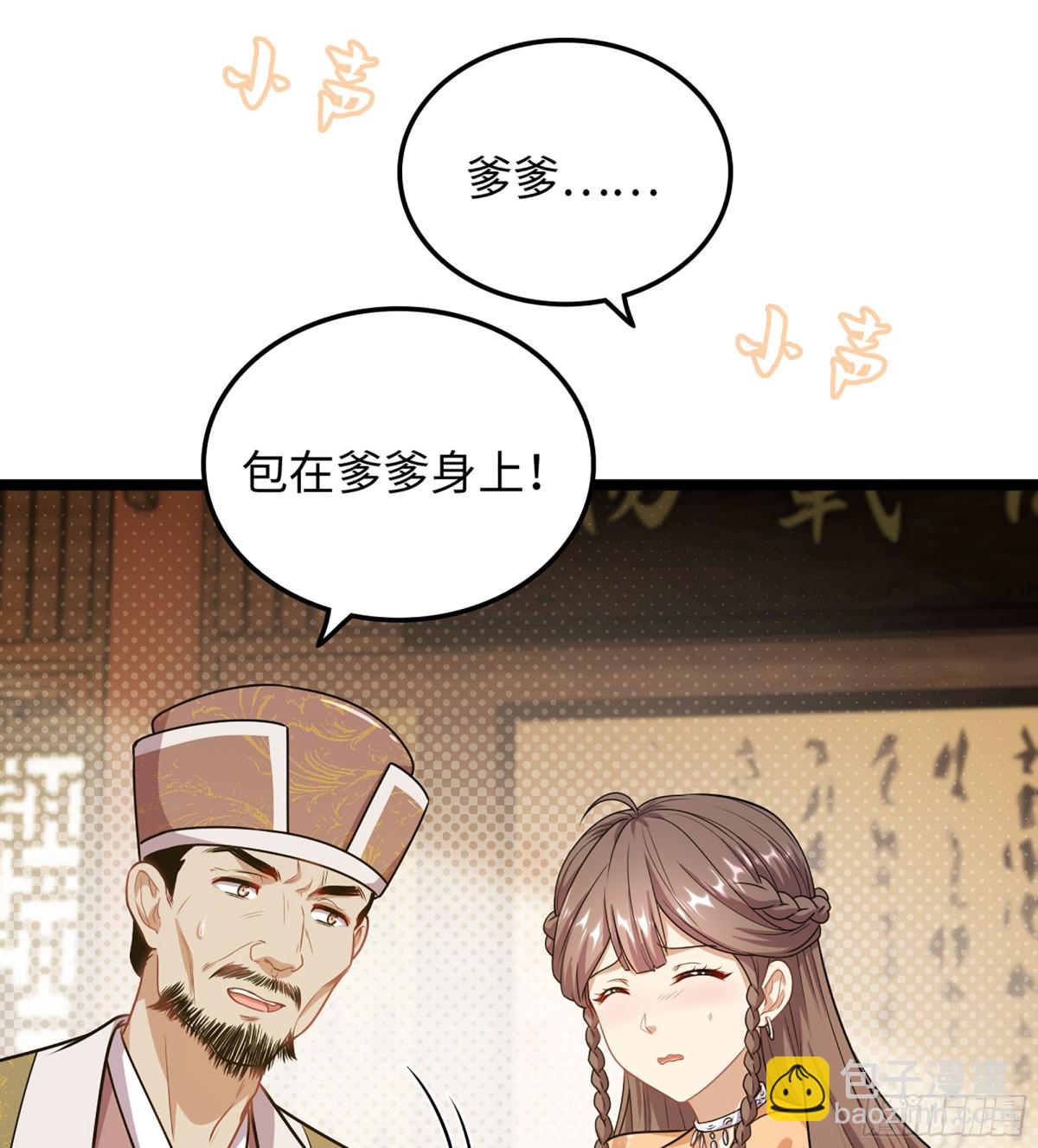 40- 少侠，入赘吗？(1/3)-第43话