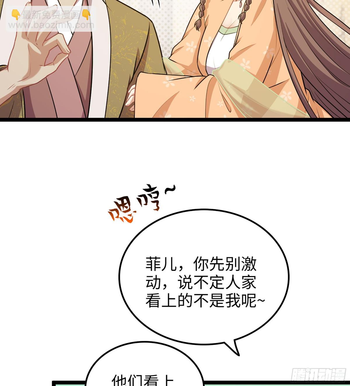 40- 少侠，入赘吗？(1/3)-第43话