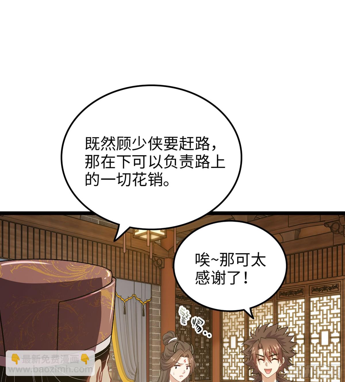 40- 少侠，入赘吗？(1/3)-第43话