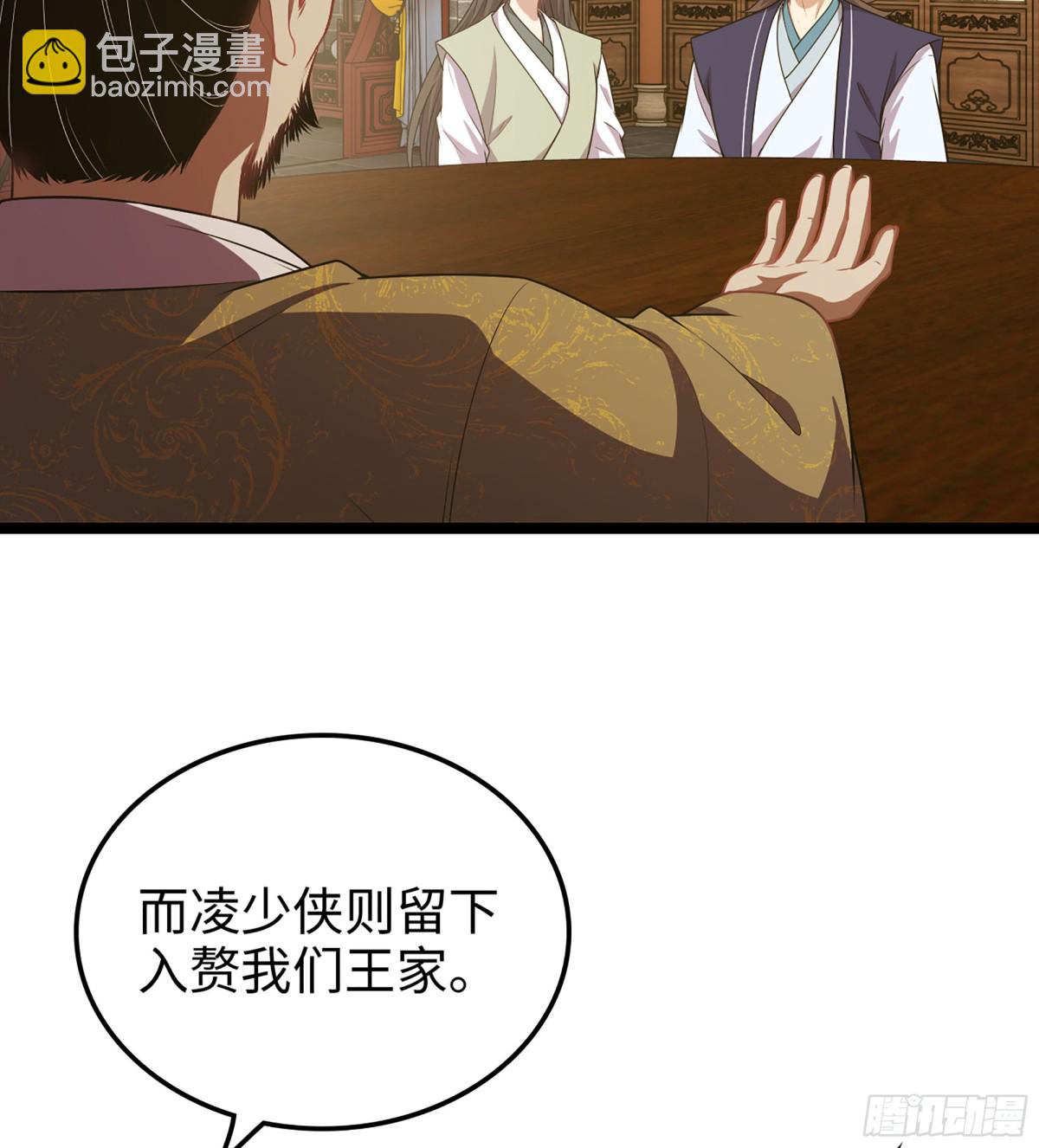 40- 少侠，入赘吗？(1/3)-第43话