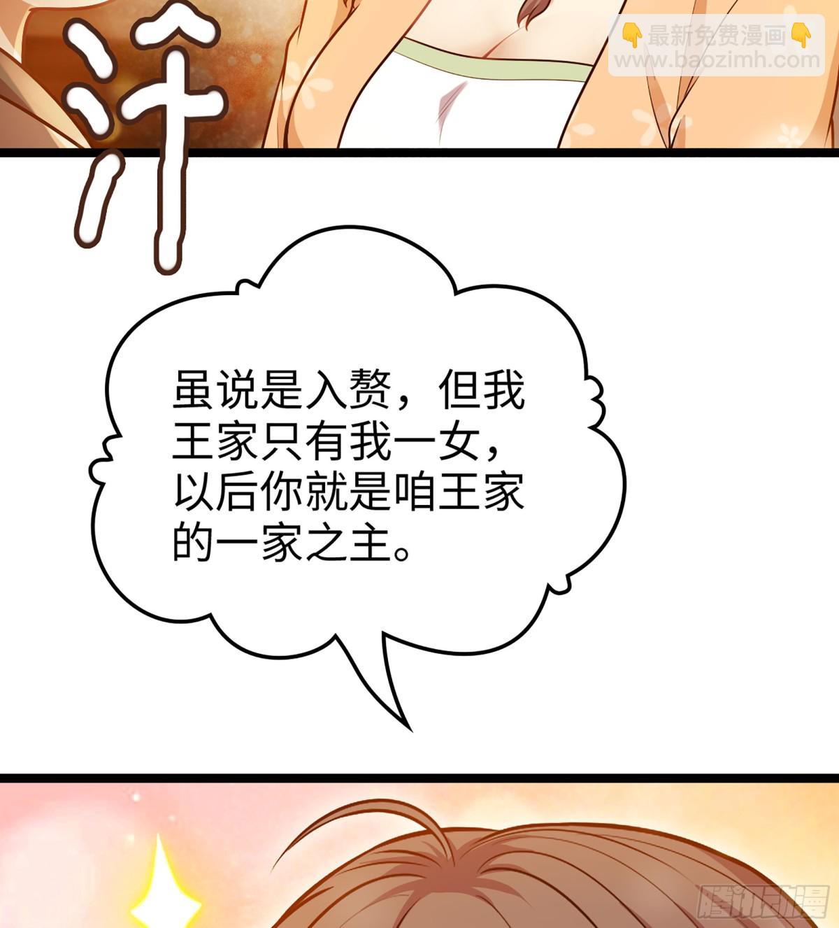 40- 少侠，入赘吗？(1/3)-第43话