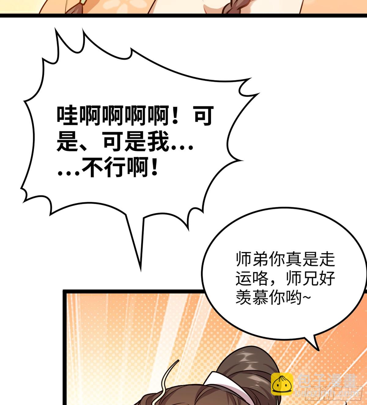 40- 少侠，入赘吗？(1/3)-第43话