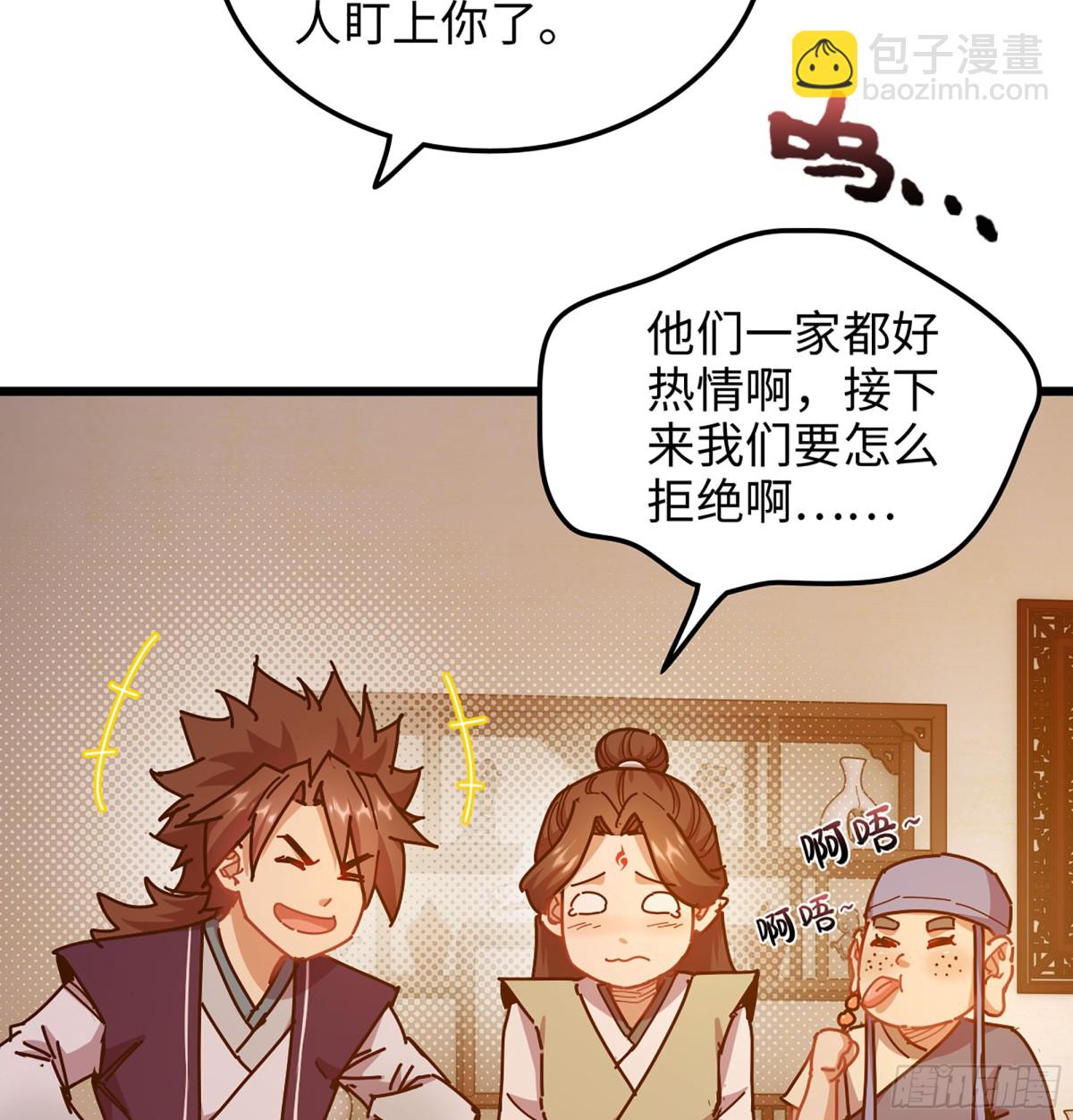 40- 少侠，入赘吗？(1/3)-第43话