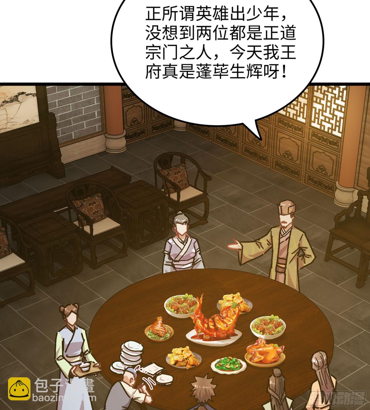 40- 少侠，入赘吗？(1/3)-第43话