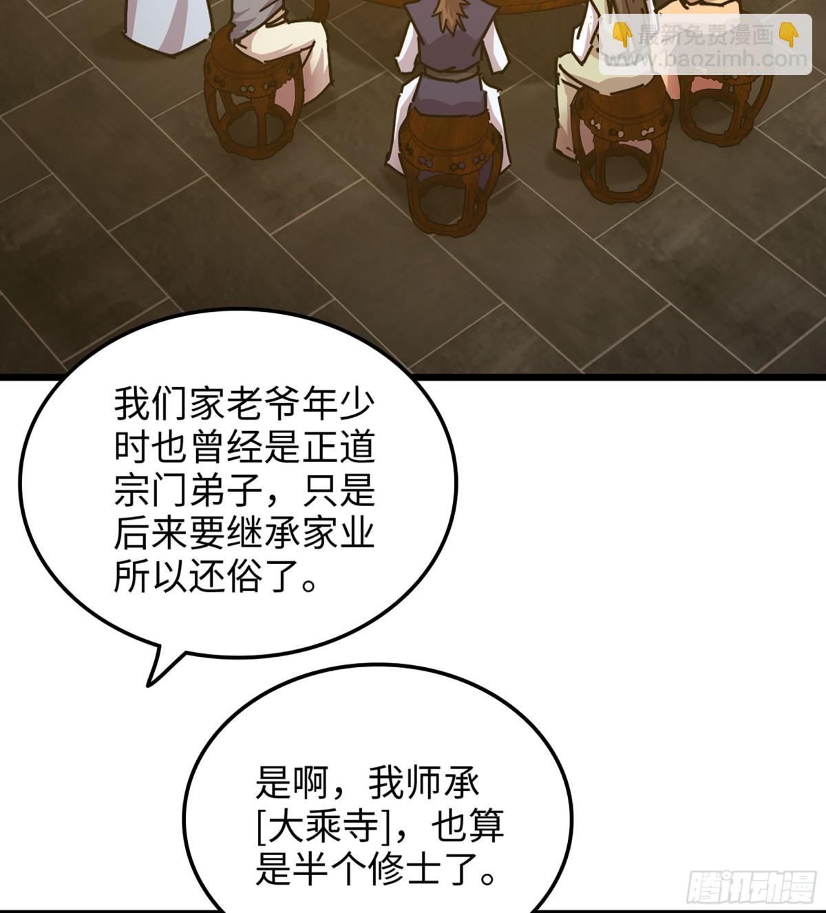 40- 少侠，入赘吗？(1/3)-第43话