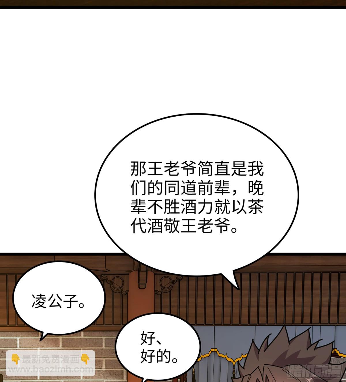 40- 少侠，入赘吗？(1/3)-第43话