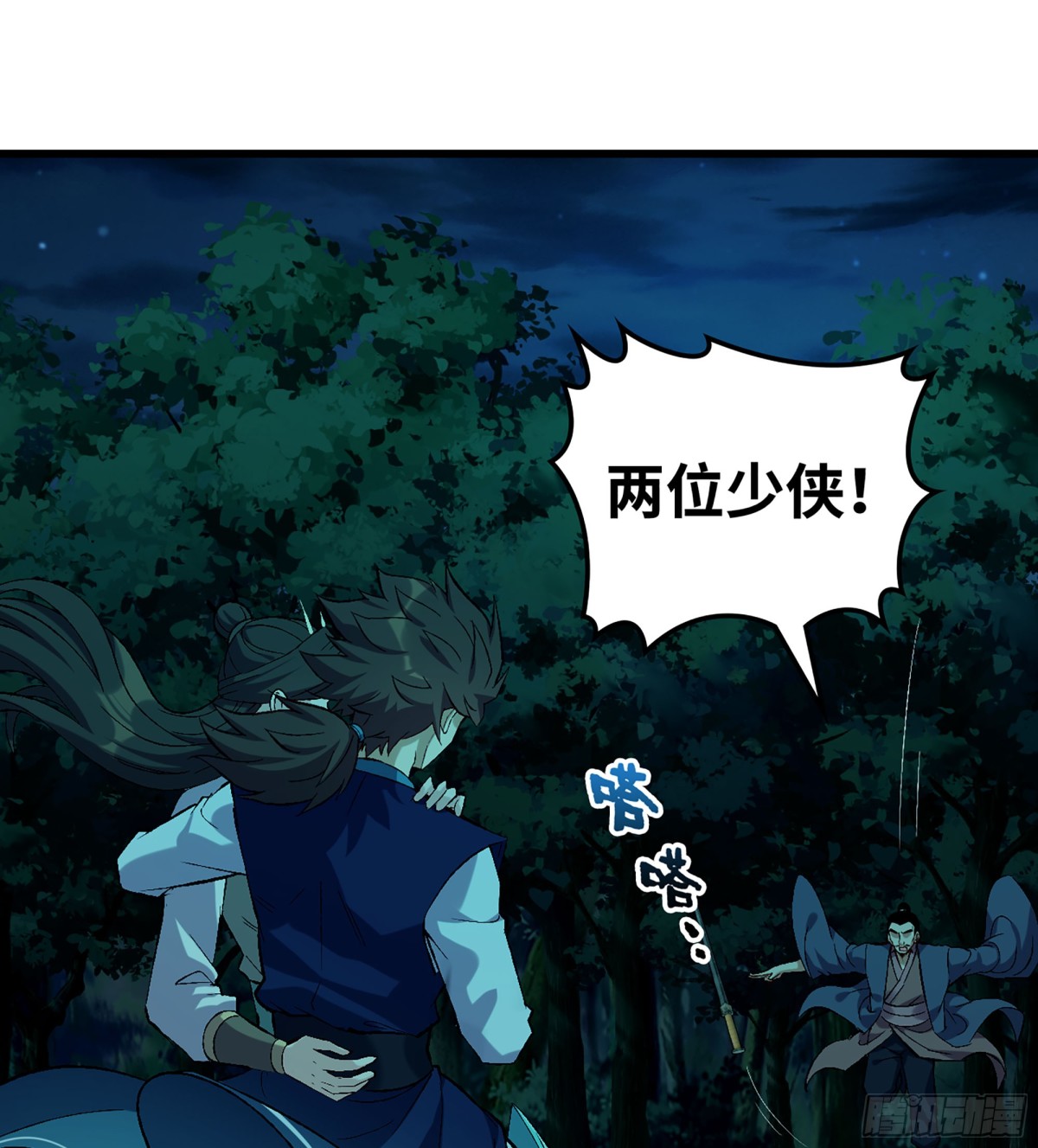僞仙 - 42- 海上堡壘(2/3) - 8