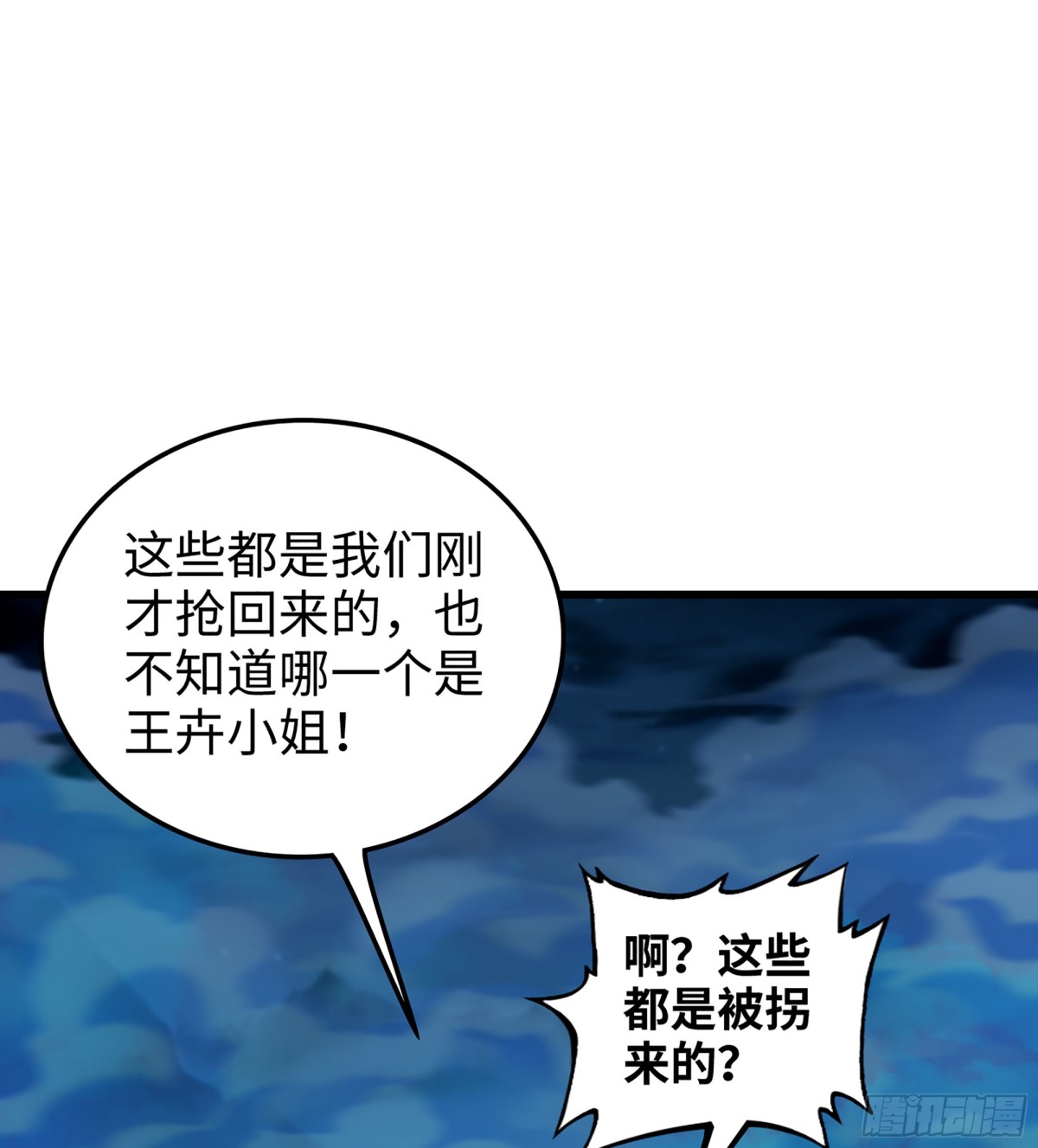 僞仙 - 42- 海上堡壘(2/3) - 8