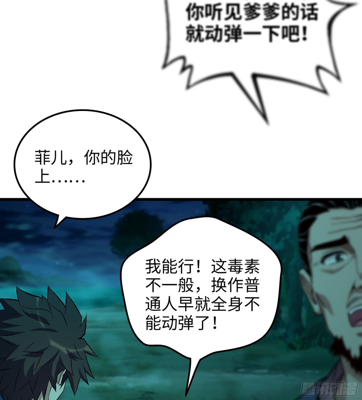 僞仙 - 42- 海上堡壘(2/3) - 2