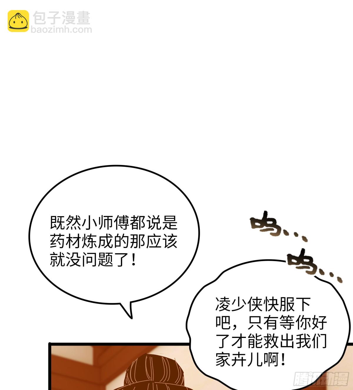 44- 解毒丹药(1/3)-第47话