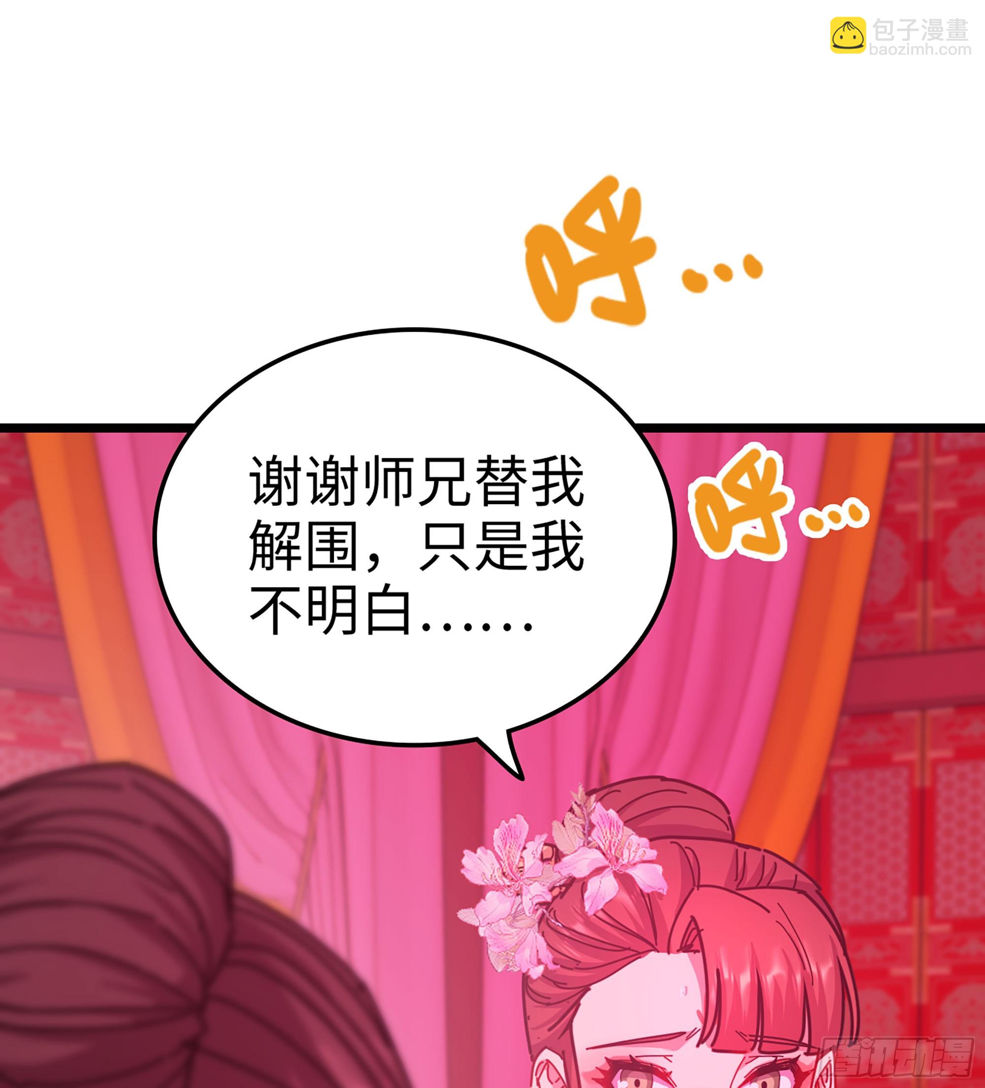 僞仙 - 48- 相認(2/3) - 4