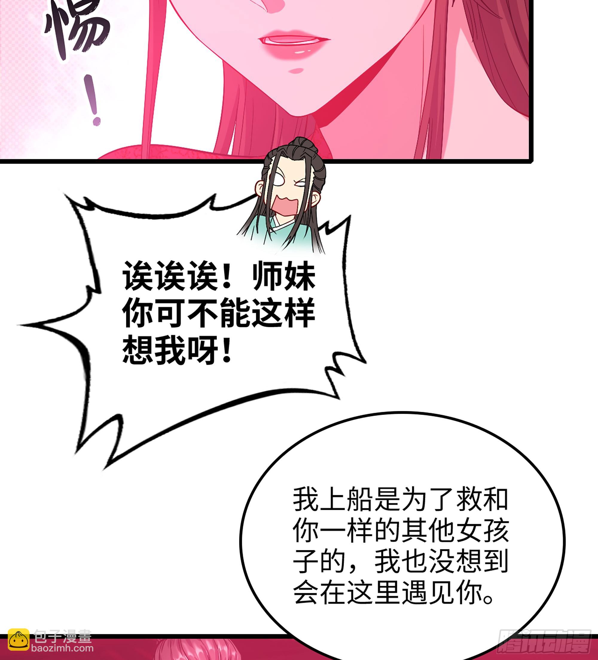 僞仙 - 48- 相認(2/3) - 7