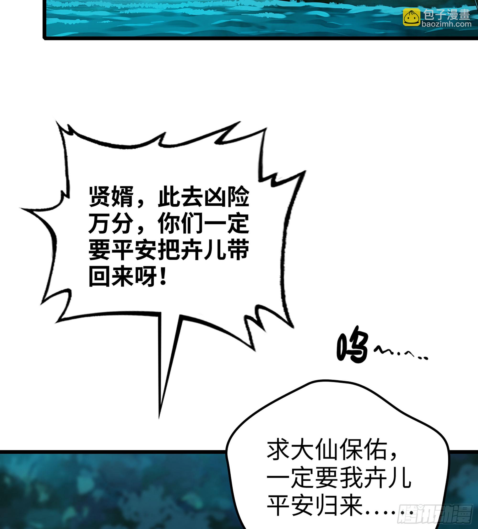僞仙 - 48- 相認(2/3) - 6