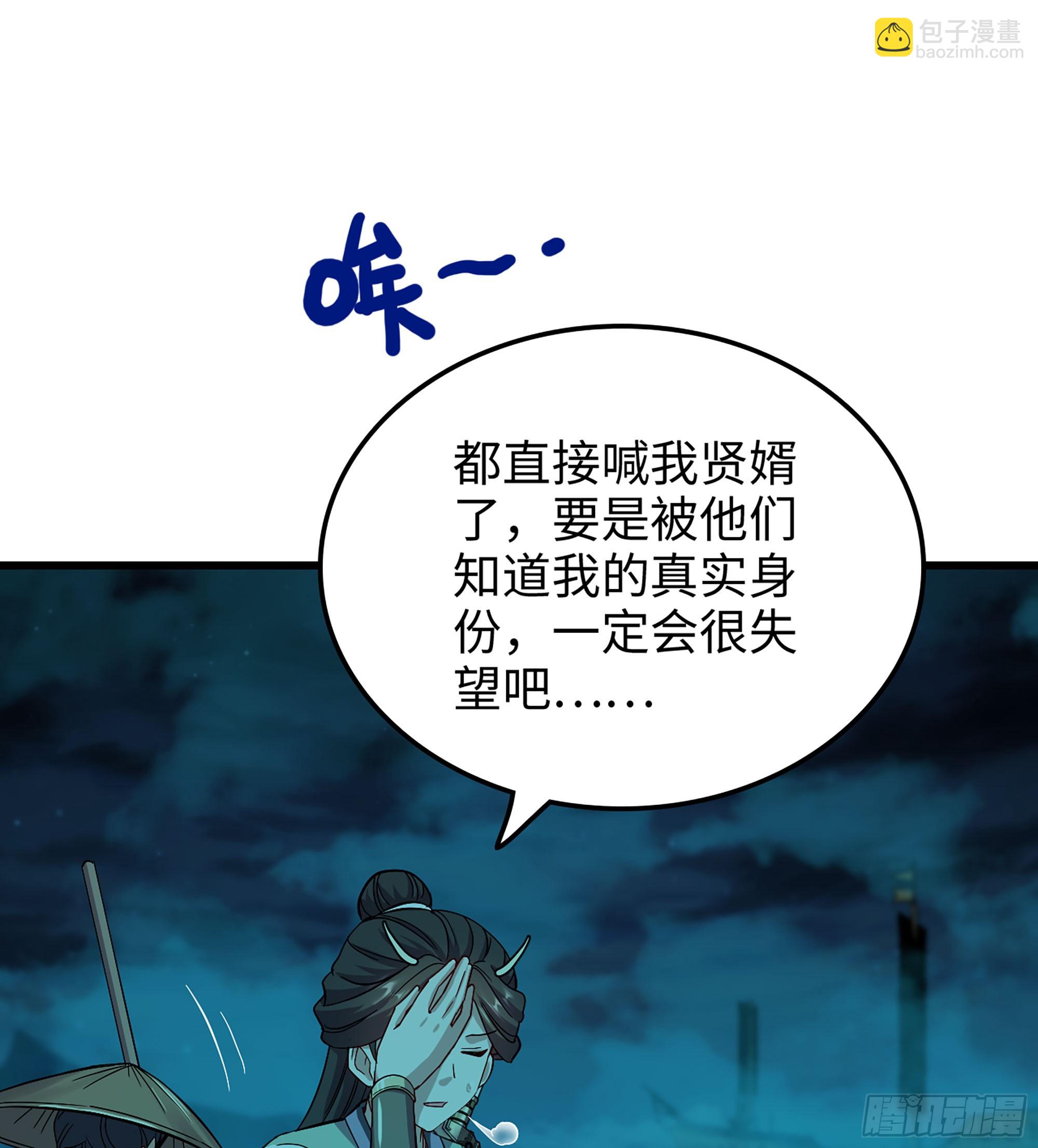僞仙 - 48- 相認(2/3) - 8