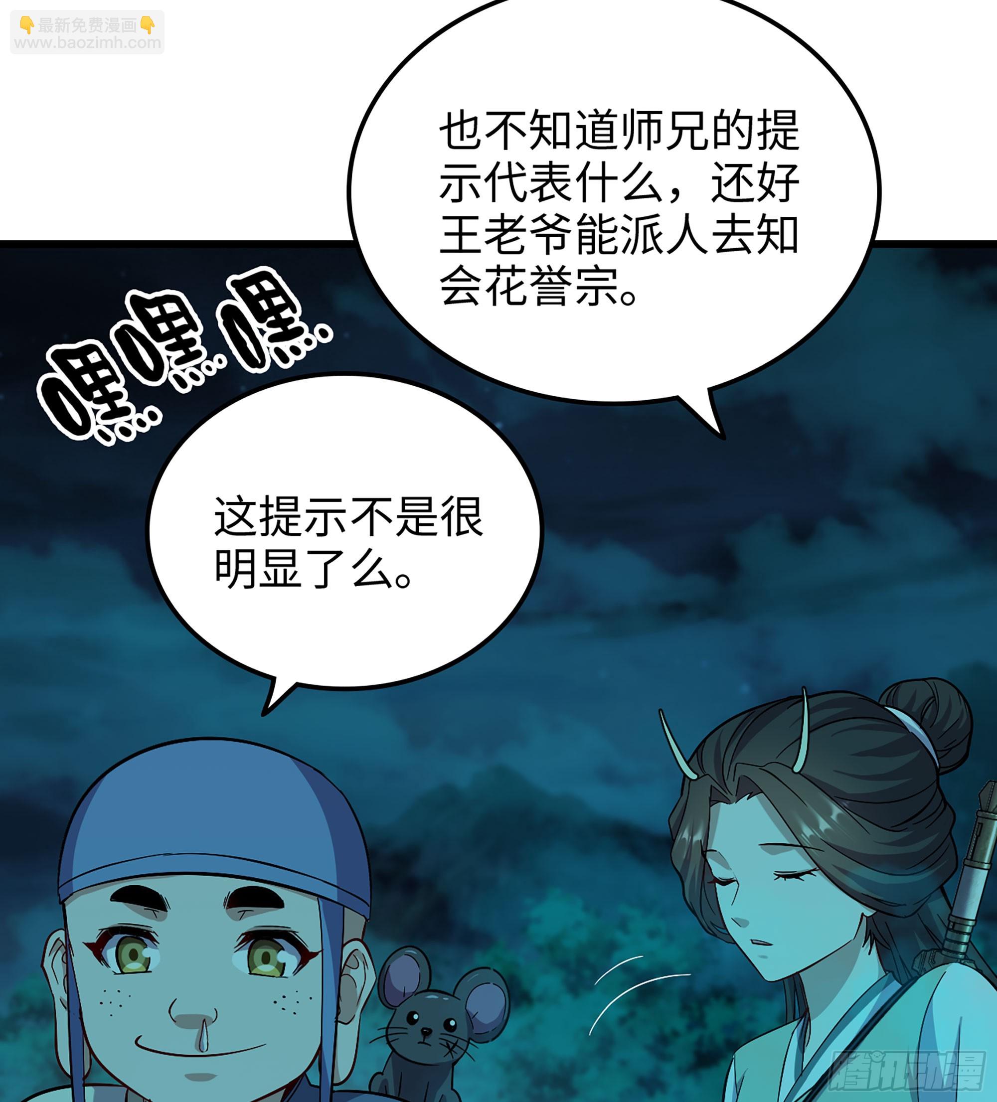 僞仙 - 48- 相認(2/3) - 2