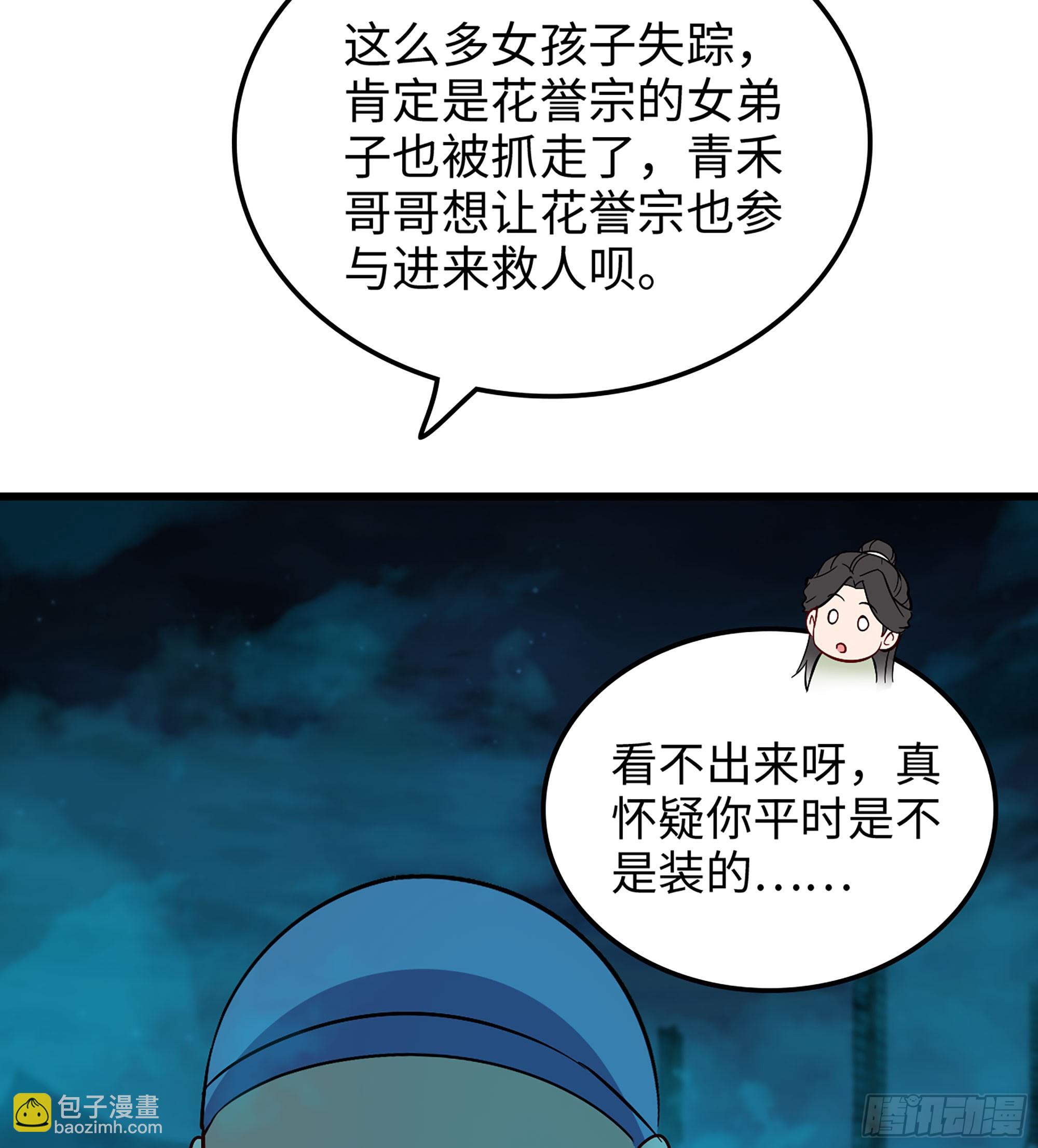 僞仙 - 48- 相認(2/3) - 4
